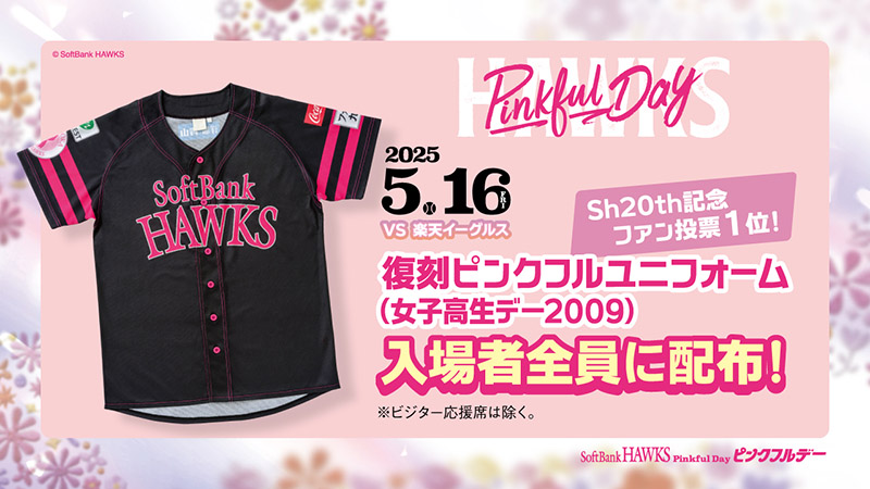 SoftBankHawks復刻ピンクユニフォームLサイズ2枚Sサイズ2枚おまけ付 福岡ソフトバンクホークス ピンクフルデー ユニフォーム Lサイズ