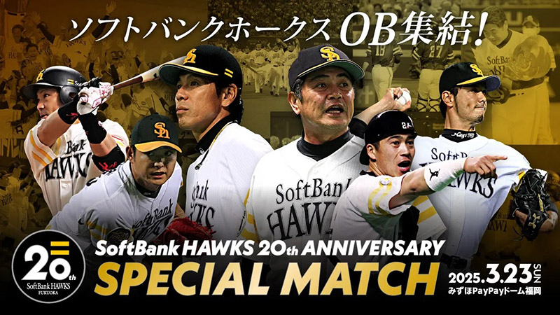 3/23（日）ホークスOB戦