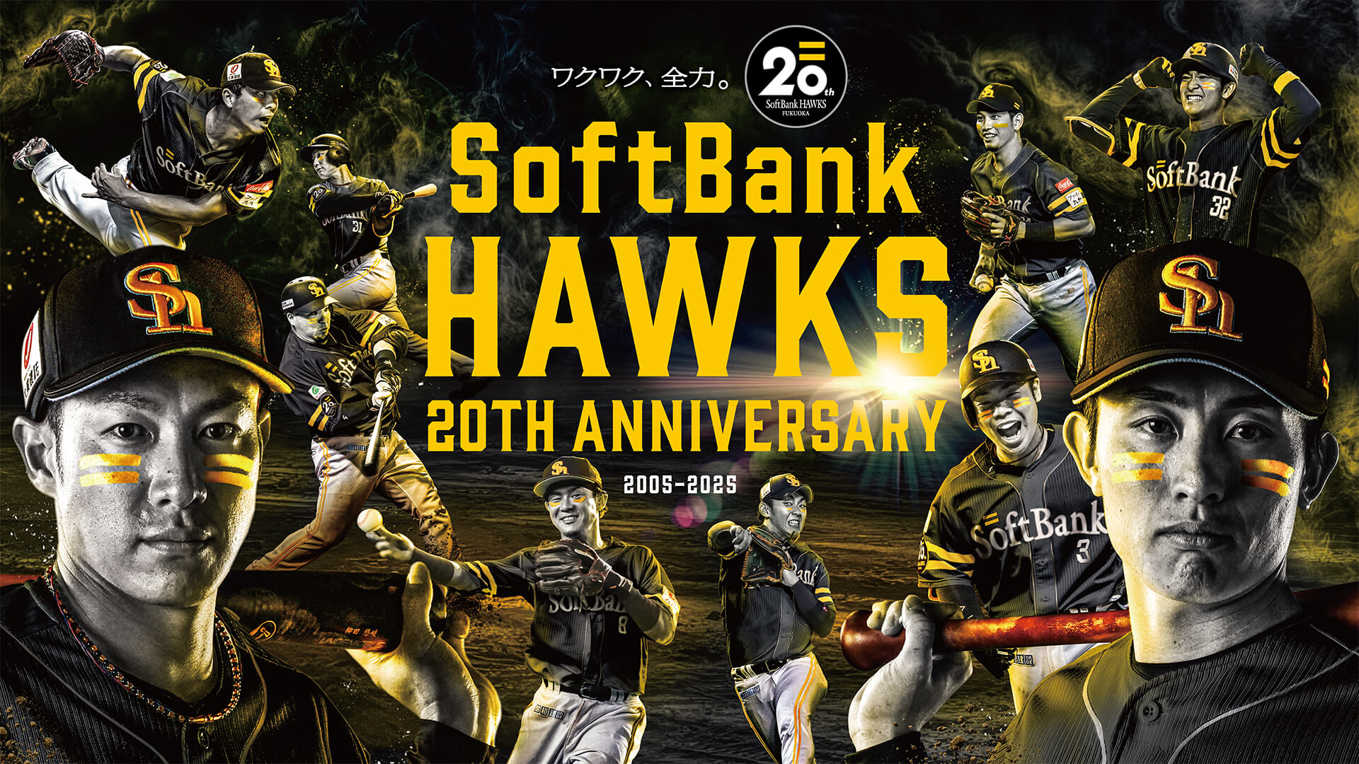 ソフトバンクホークス誕生20周年