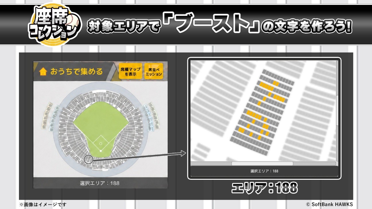 座席コレクション FAQ・お問い合わせ | 福岡ソフトバンクホークス