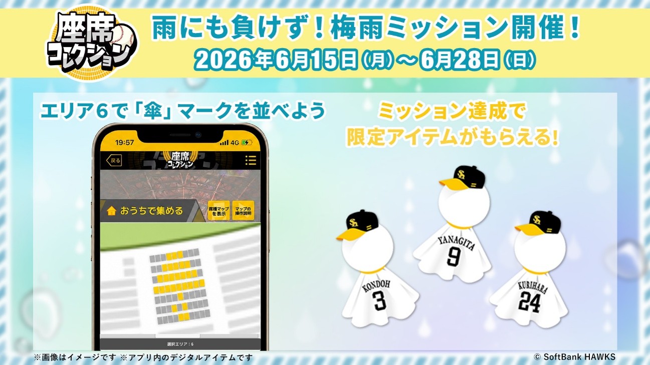座席コレクション FAQ・お問い合わせ | 福岡ソフトバンクホークス