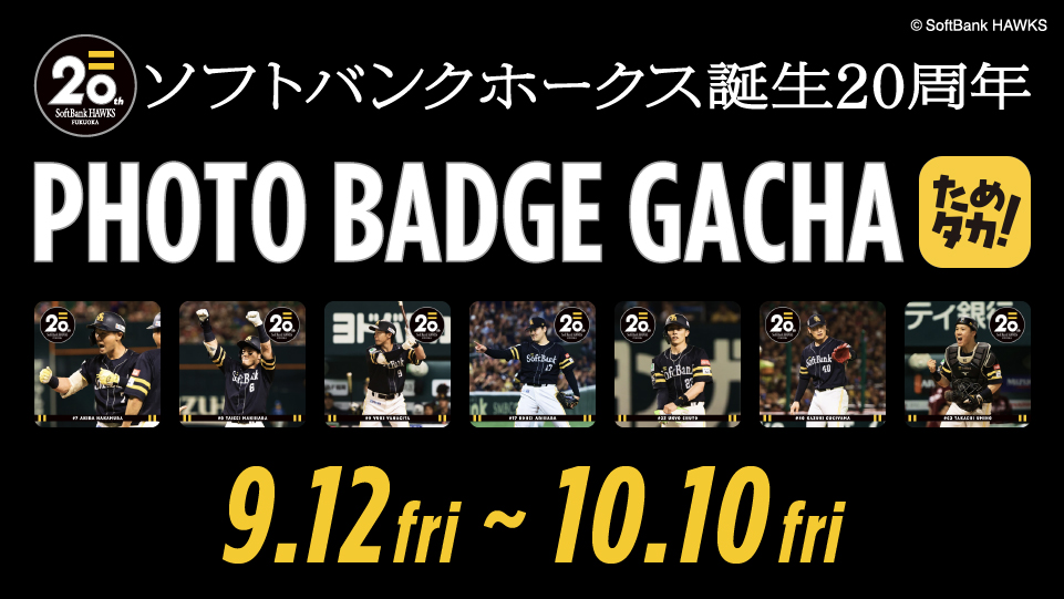 Sh20th着用フォトバッジガチャ