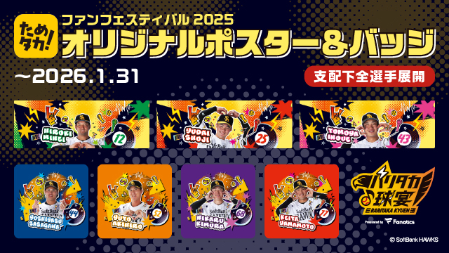 ファンフェス限定ガチャ