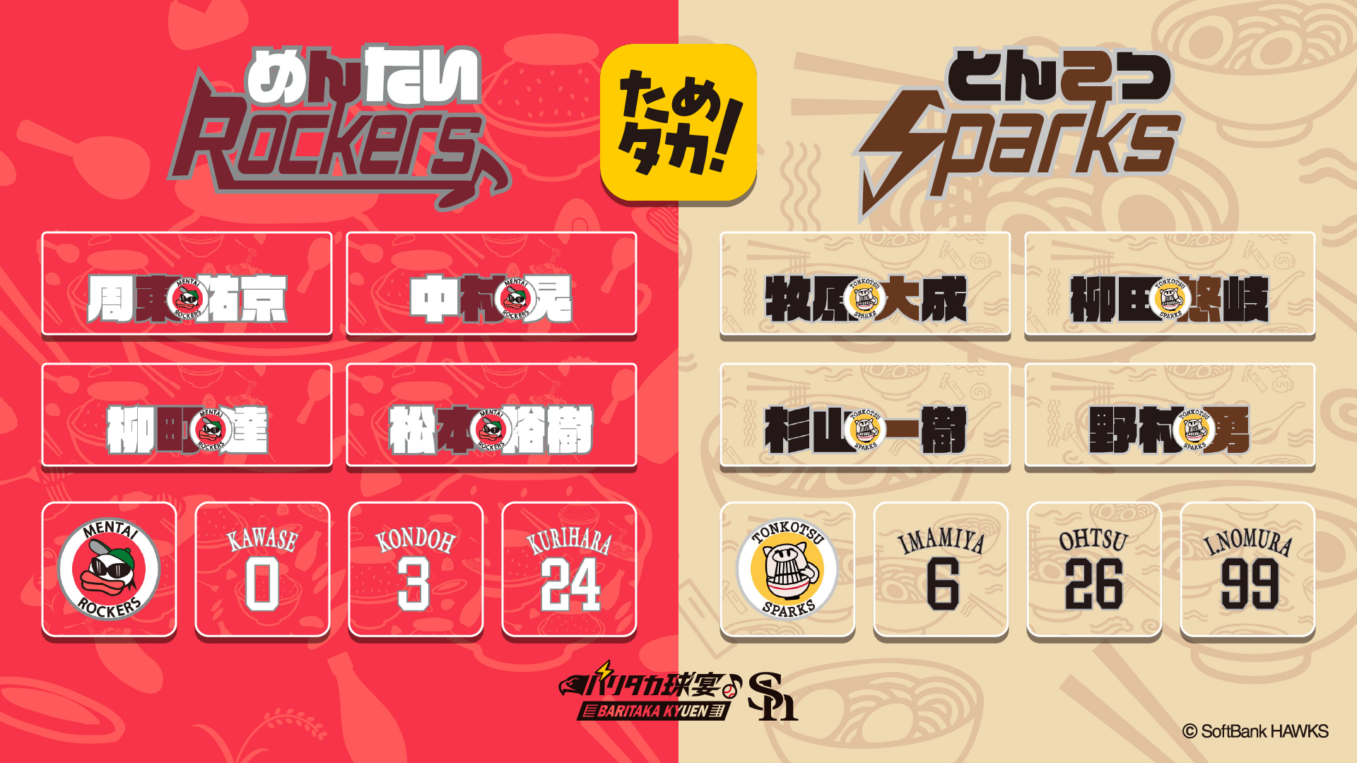 めんたい・とんこつガチャ