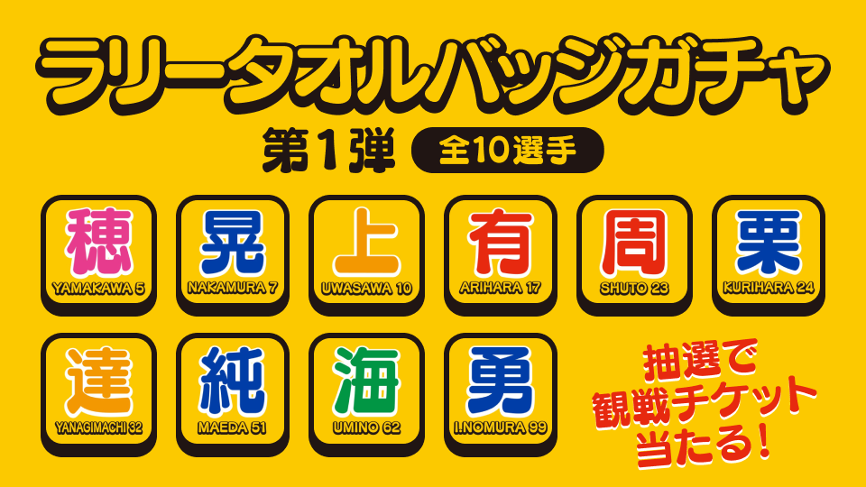 ラリータオルガチャ