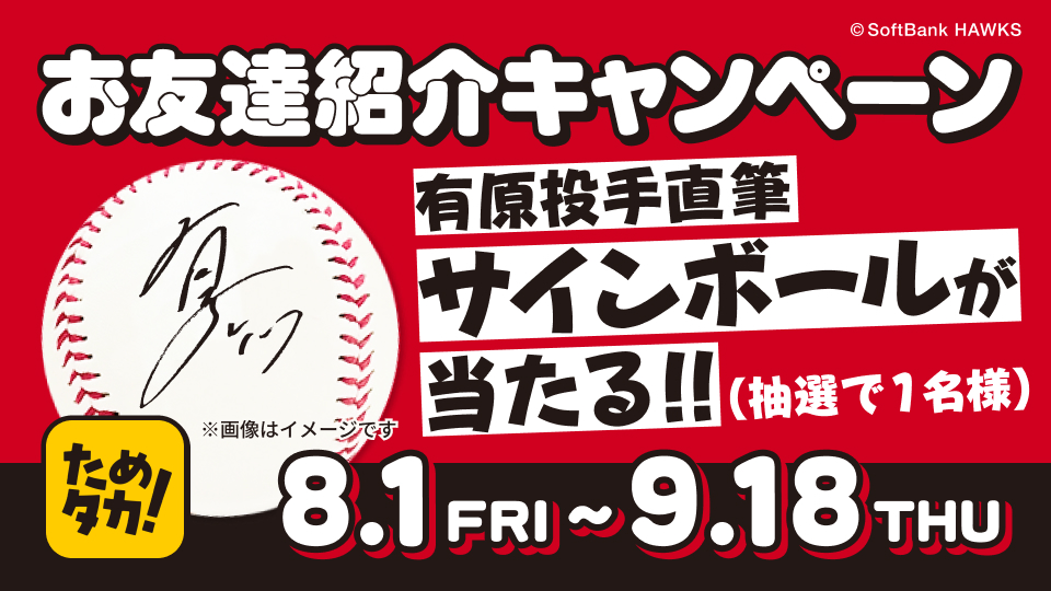 お友達紹介キャンペーン