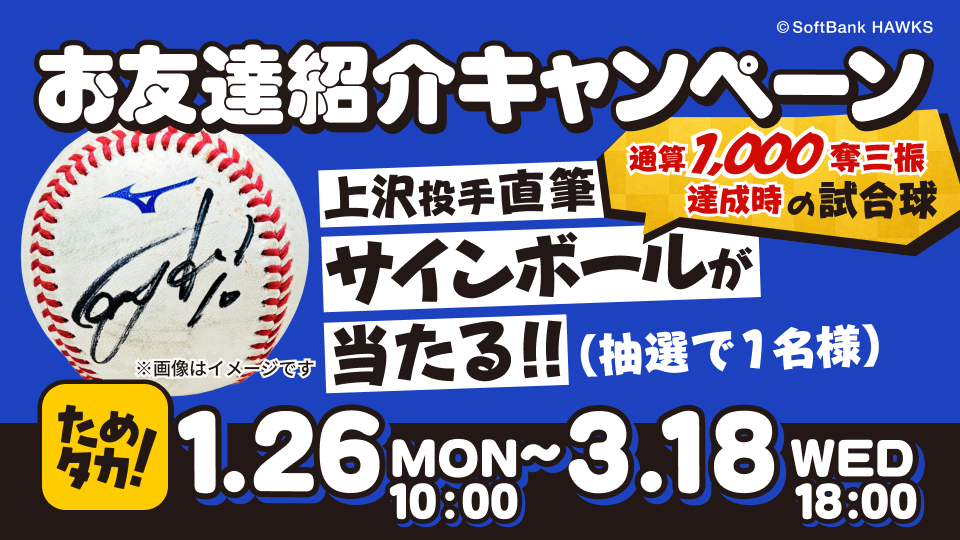 お友達紹介キャンペーン