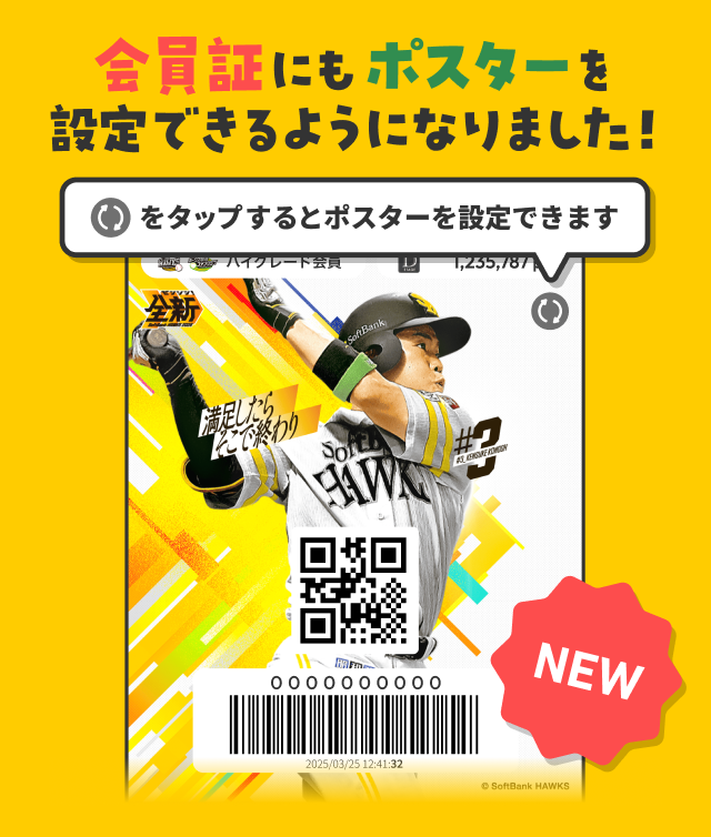 会員証の背景を設定できるようになりました！