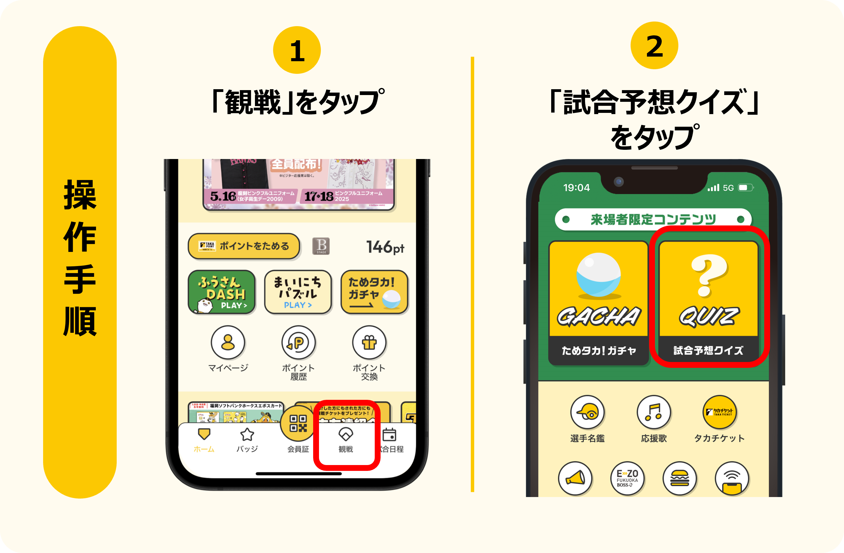 試合予想クイズ