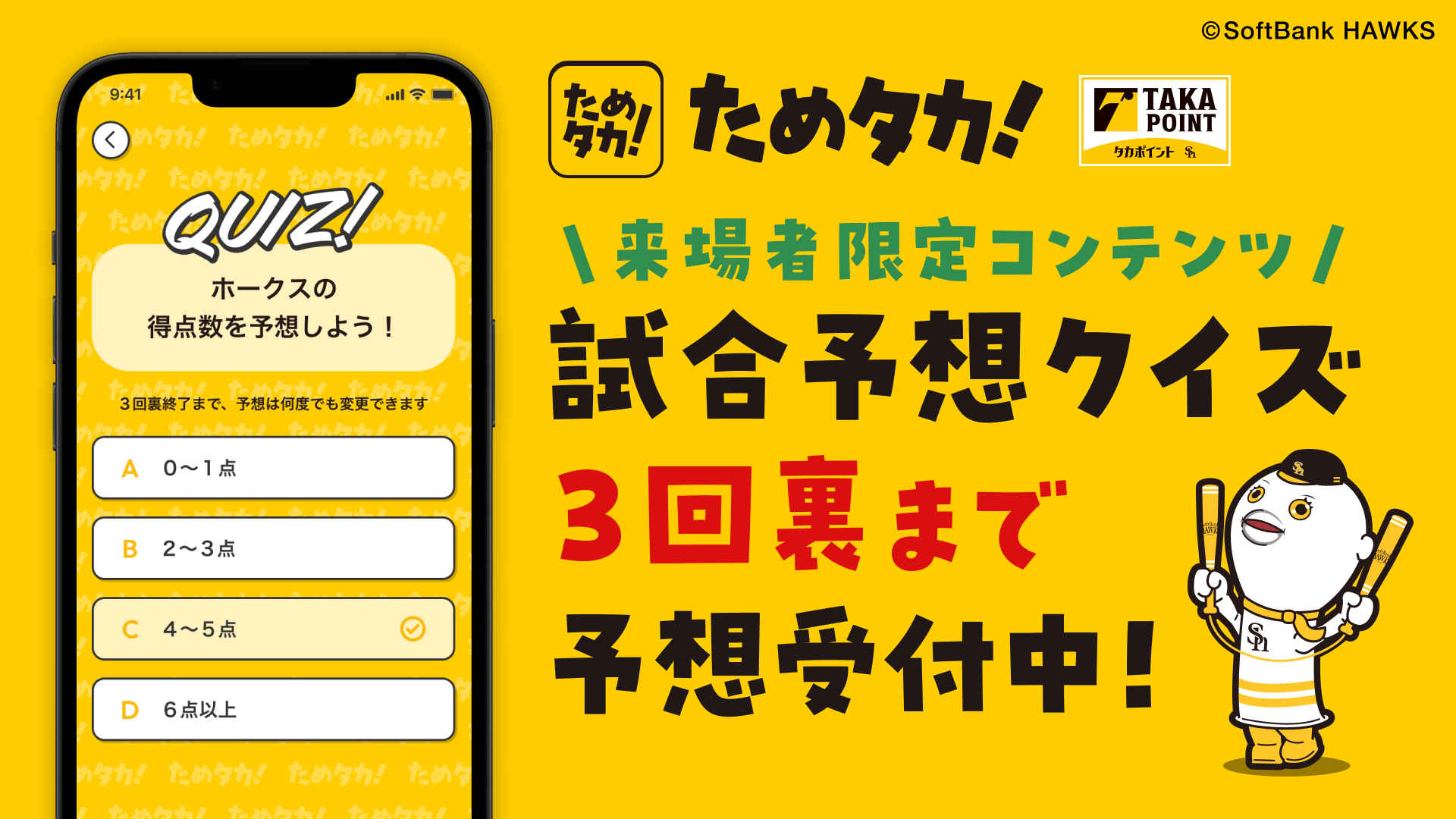試合予想クイズを開催！