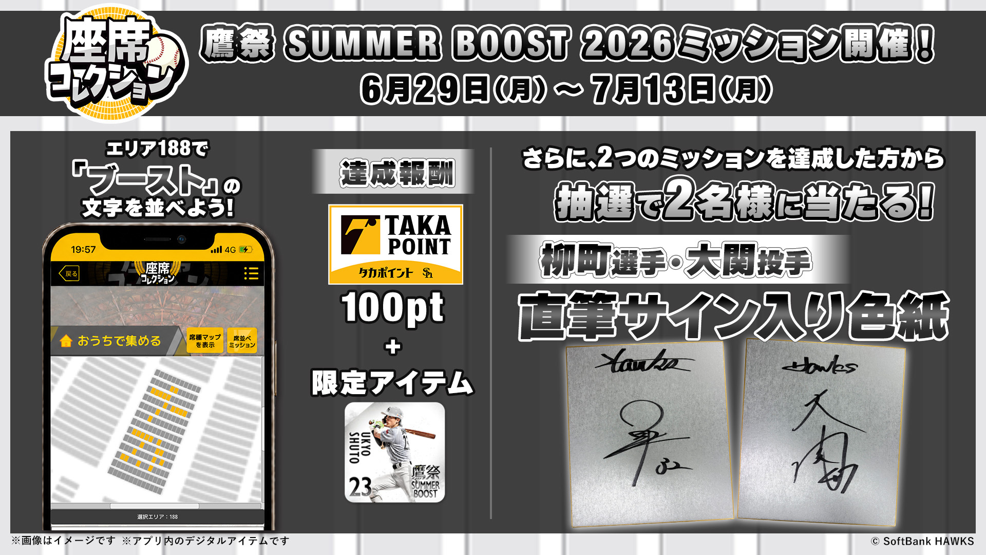座席コレクション | 福岡ソフトバンクホークス公式サイト