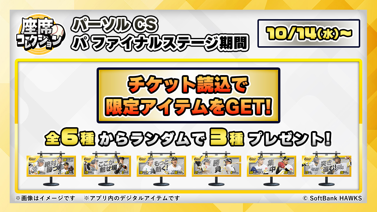 夏休みシーズン入荷‼️連番席‼️ソフトバンクホークス 座席コレクション | 福岡ソフトバンクホークス公式サイト