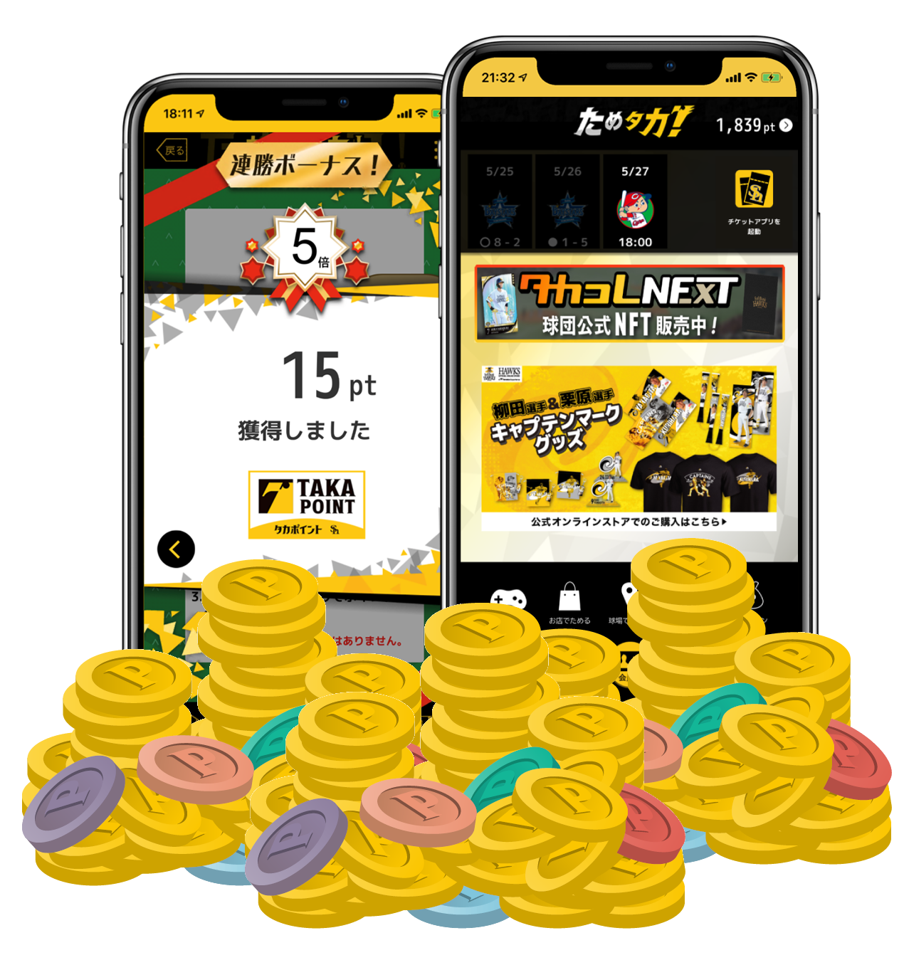 ためタカ!のアプリイメージ